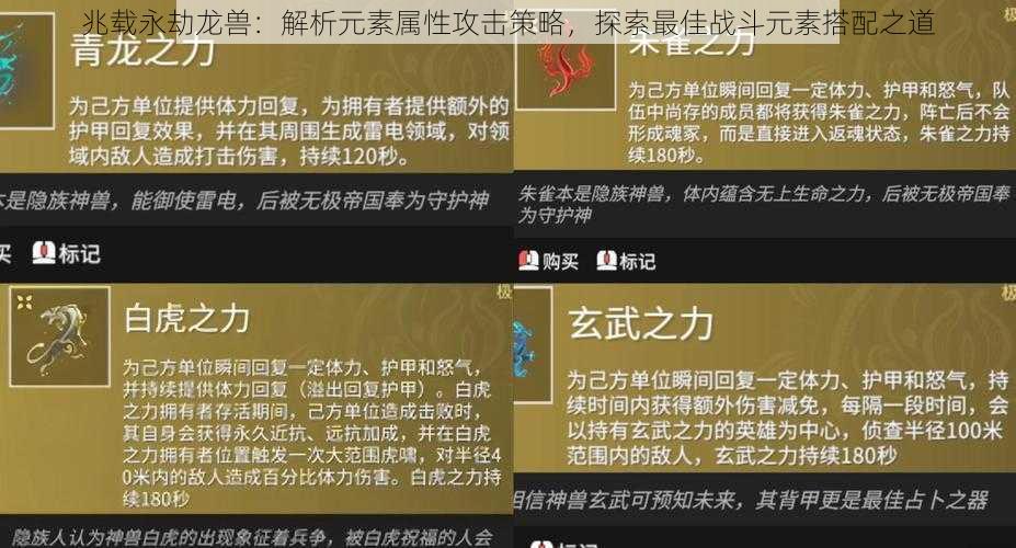 兆载永劫龙兽：解析元素属性攻击策略，探索最佳战斗元素搭配之道