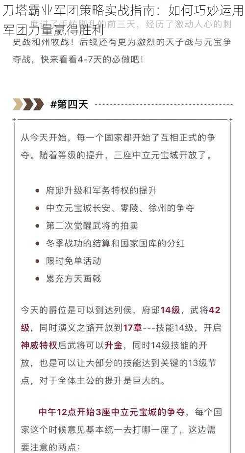 刀塔霸业军团策略实战指南：如何巧妙运用军团力量赢得胜利