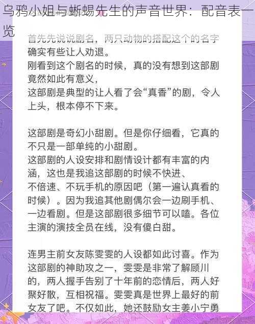 乌鸦小姐与蜥蜴先生的声音世界：配音表一览