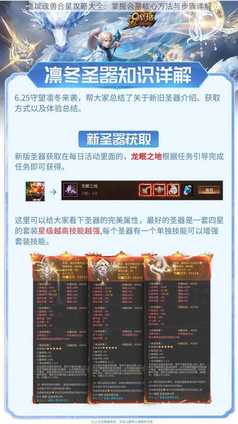 魔域魂兽合星攻略大全：掌握合星核心方法与步骤详解