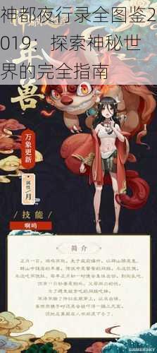 神都夜行录全图鉴2019：探索神秘世界的完全指南