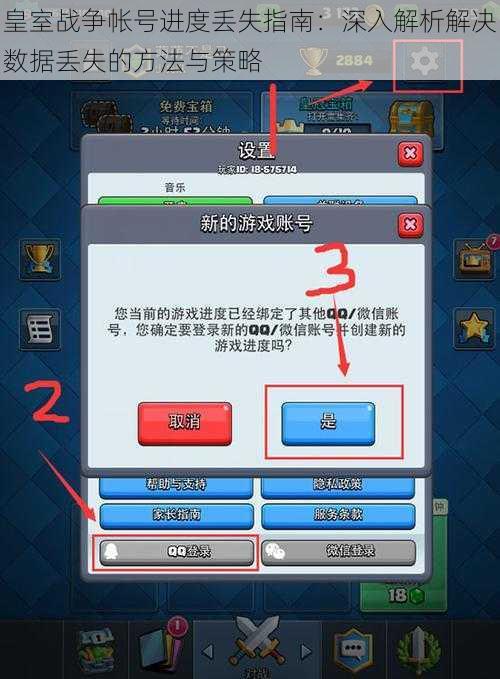 皇室战争帐号进度丢失指南：深入解析解决数据丢失的方法与策略