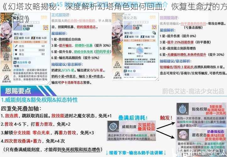 《幻塔攻略揭秘：深度解析幻塔角色如何回血，恢复生命力的方法介绍》