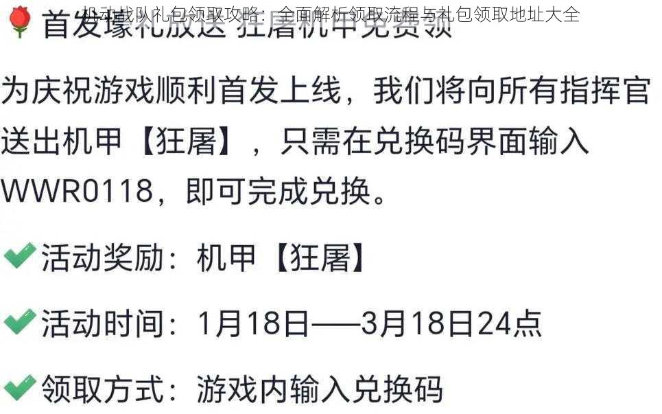 机动战队礼包领取攻略：全面解析领取流程与礼包领取地址大全