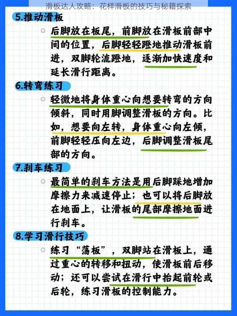 滑板达人攻略：花样滑板的技巧与秘籍探索