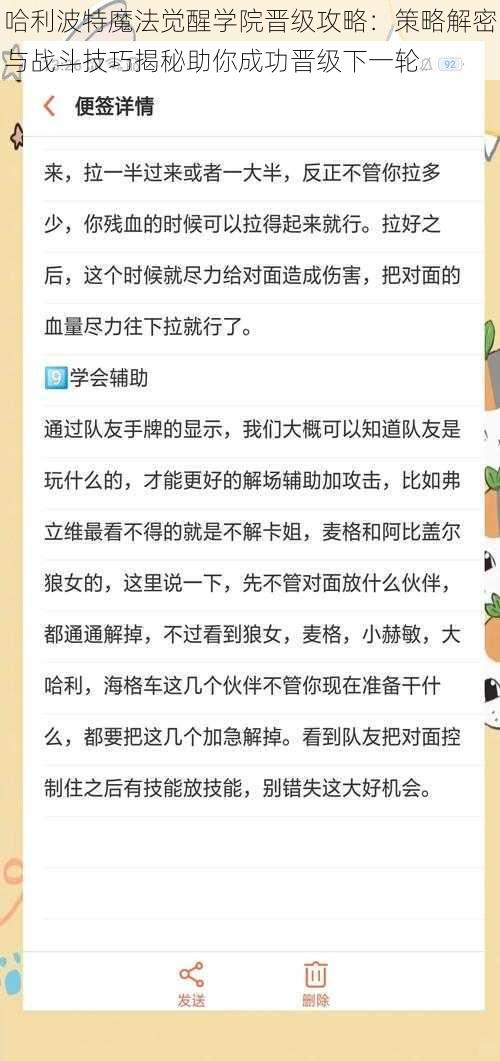 哈利波特魔法觉醒学院晋级攻略：策略解密与战斗技巧揭秘助你成功晋级下一轮