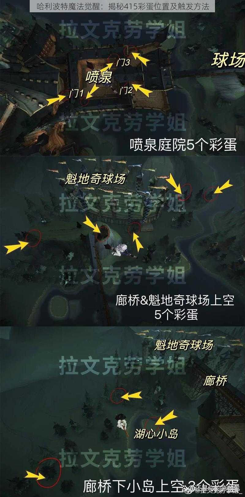 哈利波特魔法觉醒：揭秘415彩蛋位置及触发方法