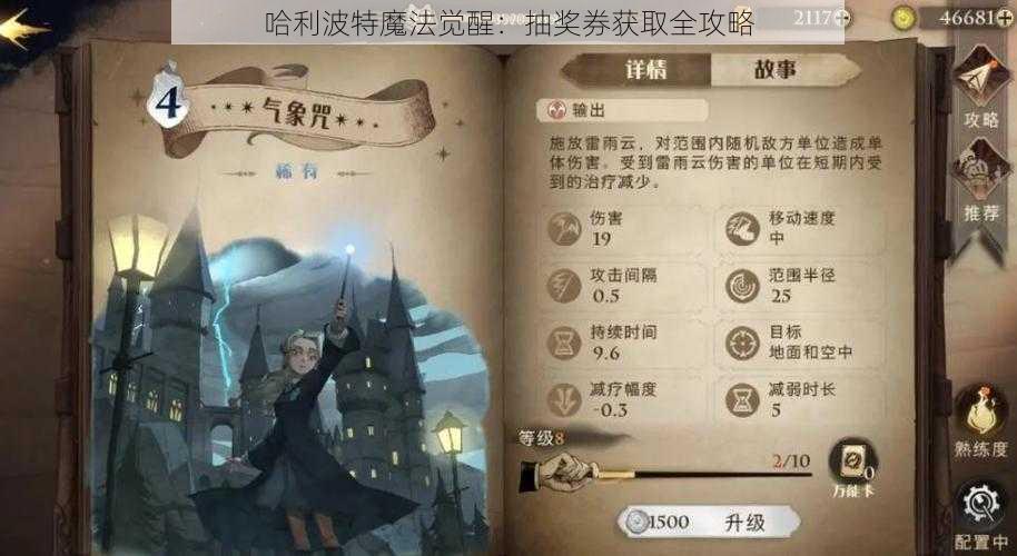 哈利波特魔法觉醒：抽奖券获取全攻略