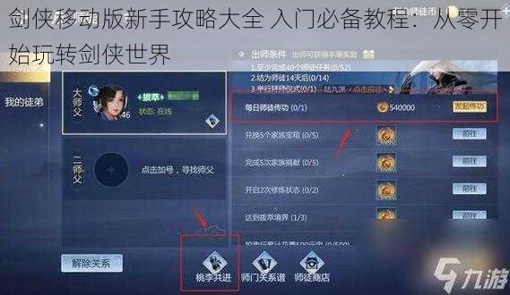 剑侠移动版新手攻略大全 入门必备教程：从零开始玩转剑侠世界