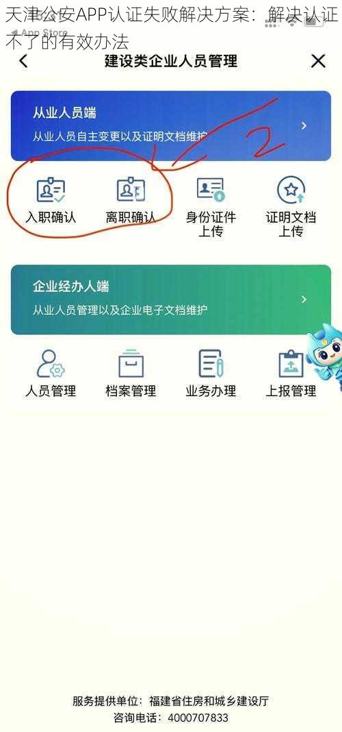 天津公安APP认证失败解决方案：解决认证不了的有效办法