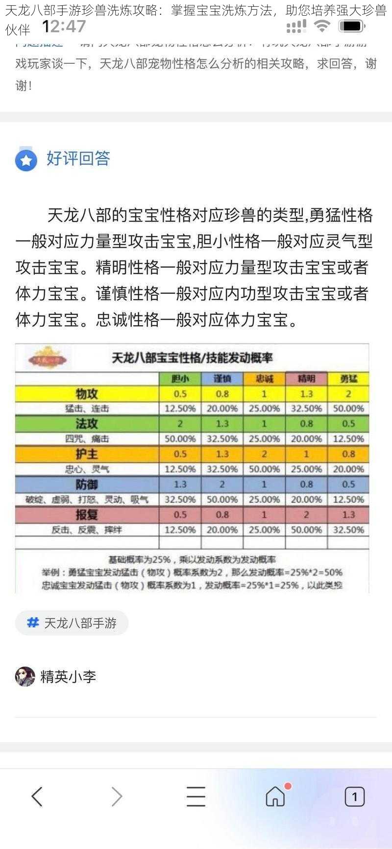 天龙八部手游珍兽洗炼攻略：掌握宝宝洗炼方法，助您培养强大珍兽伙伴