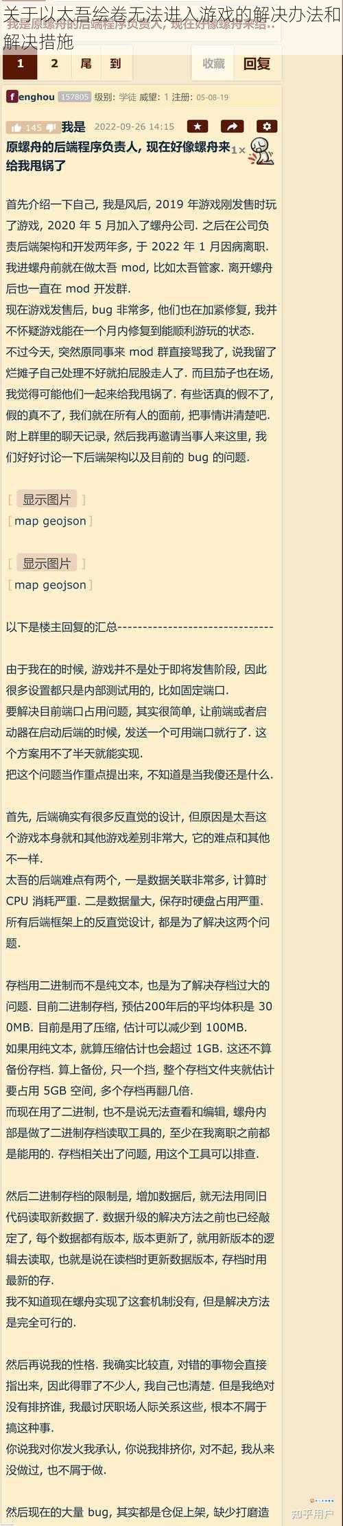 关于以太吾绘卷无法进入游戏的解决办法和解决措施