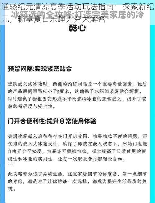 通感纪元清凉夏季活动玩法指南：探索新纪元，畅享夏日乐趣无穷大解密