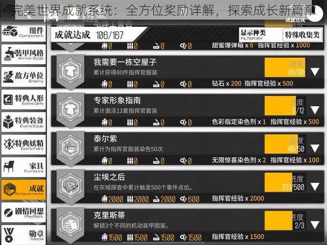 完美世界成就系统：全方位奖励详解，探索成长新篇章