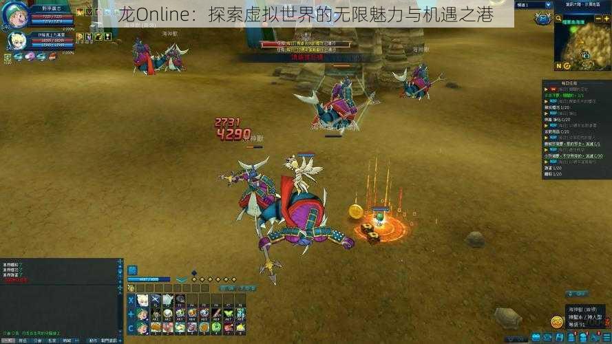 龙Online：探索虚拟世界的无限魅力与机遇之港