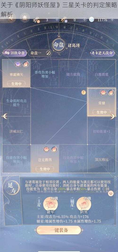 关于《阴阳师妖怪屋》三星关卡的判定策略解析