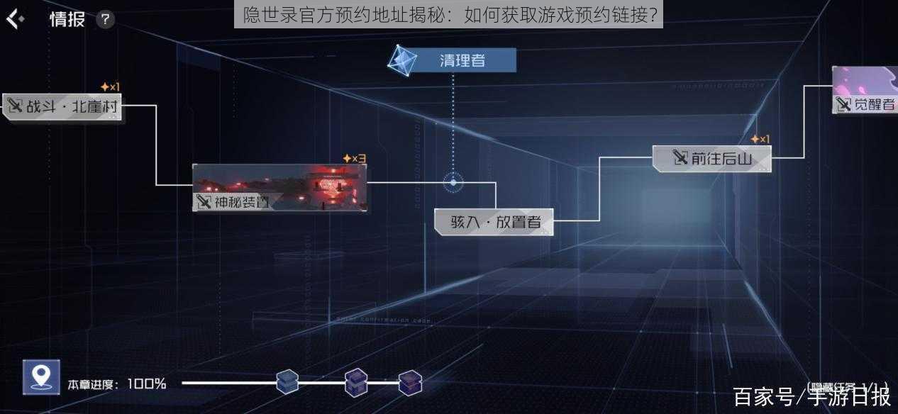 隐世录官方预约地址揭秘：如何获取游戏预约链接？
