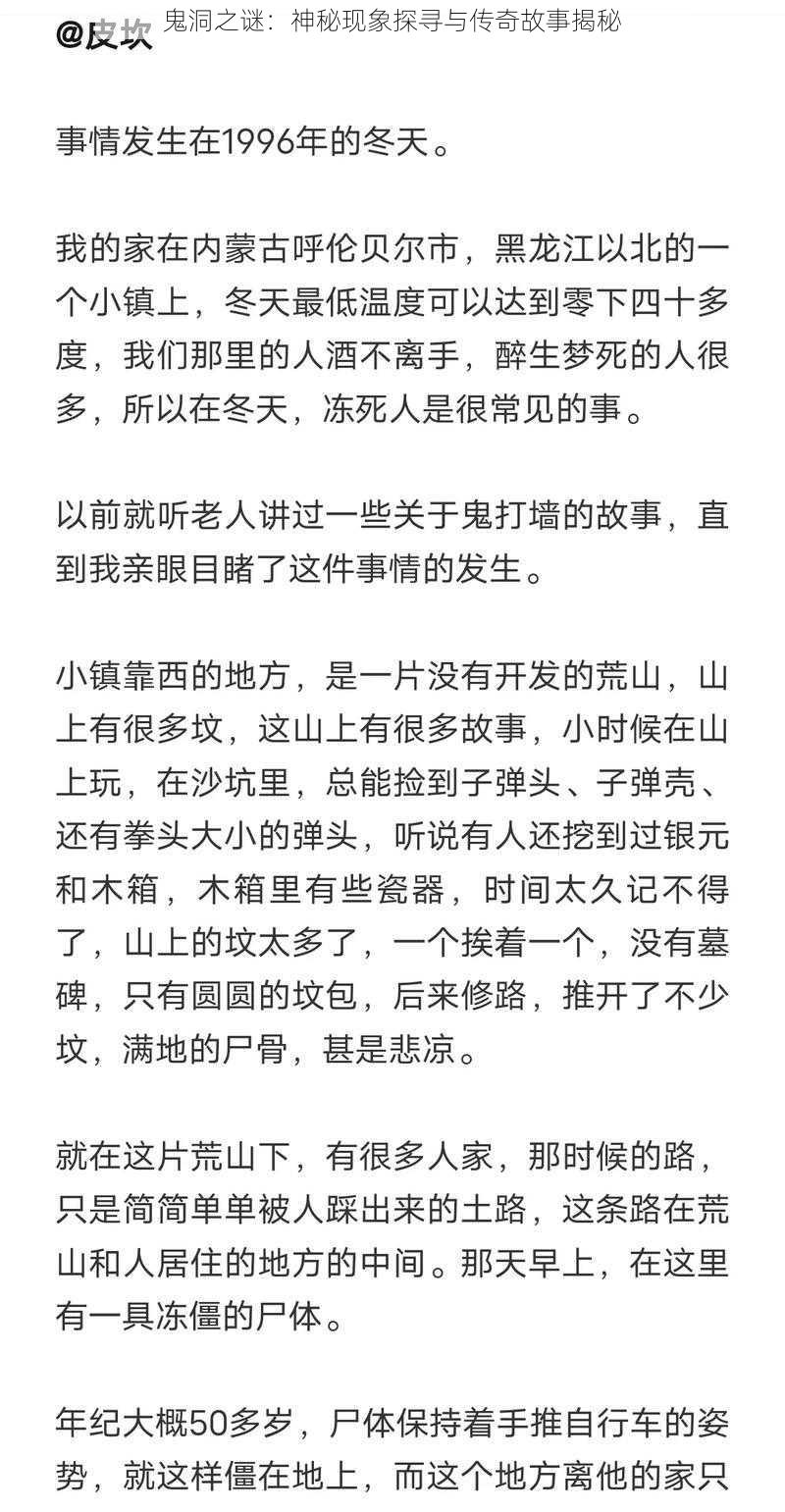 鬼洞之谜：神秘现象探寻与传奇故事揭秘