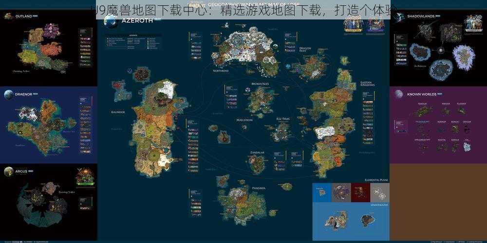 U9魔兽地图下载中心：精选游戏地图下载，打造个体验