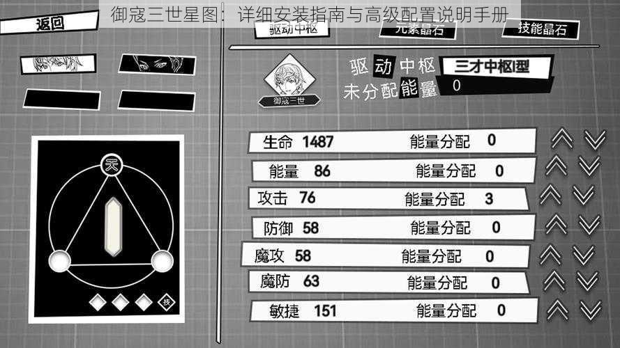 御寇三世星图：详细安装指南与高级配置说明手册