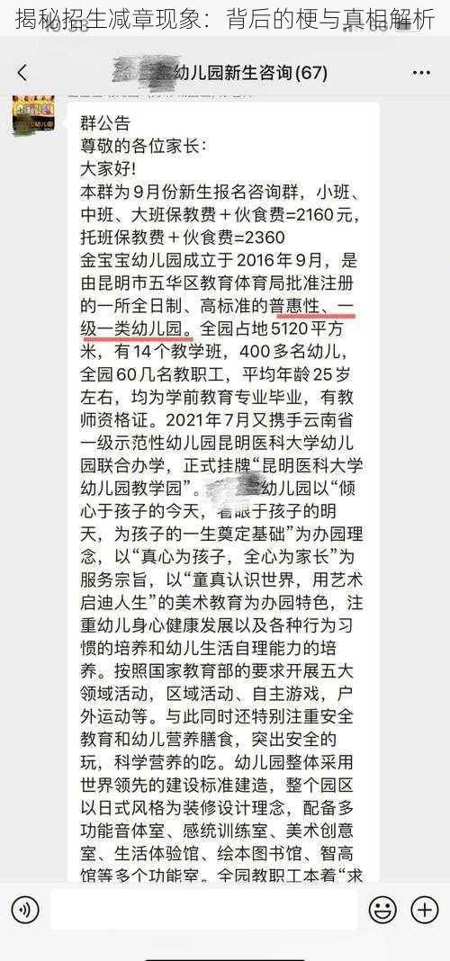 揭秘招生减章现象：背后的梗与真相解析