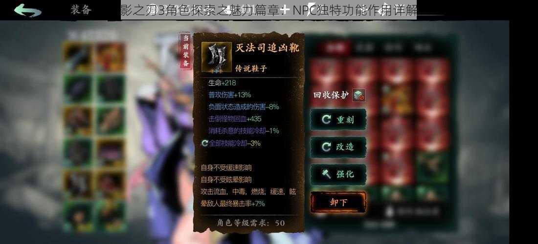 影之刃3角色探索之魅力篇章：NPC独特功能作用详解