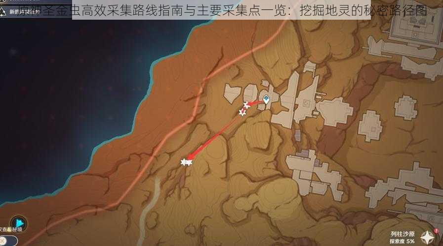 原神圣金虫高效采集路线指南与主要采集点一览：挖掘地灵的秘密路径图