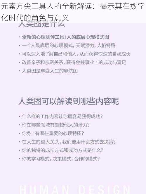 元素方尖工具人的全新解读：揭示其在数字化时代的角色与意义