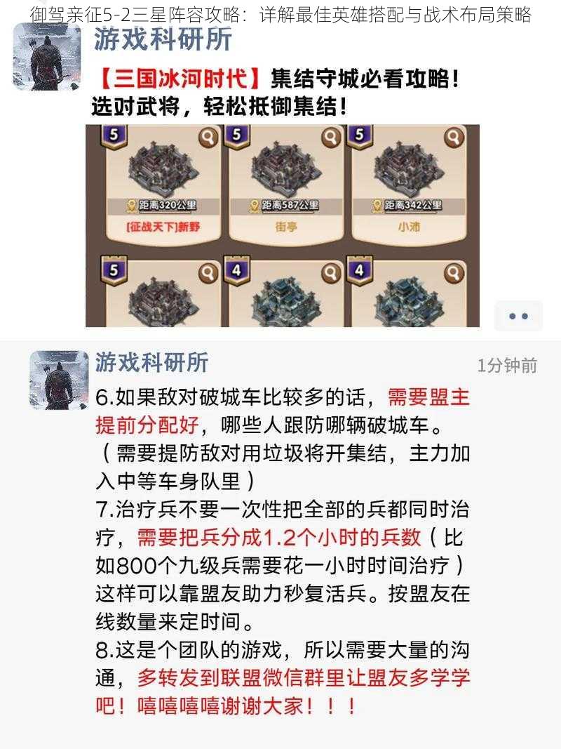 御驾亲征5-2三星阵容攻略：详解最佳英雄搭配与战术布局策略