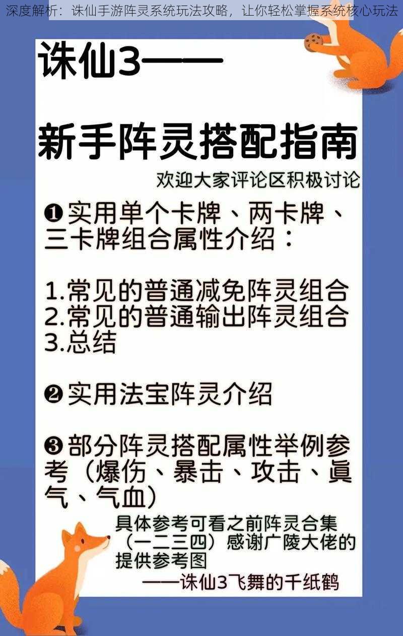 深度解析：诛仙手游阵灵系统玩法攻略，让你轻松掌握系统核心玩法